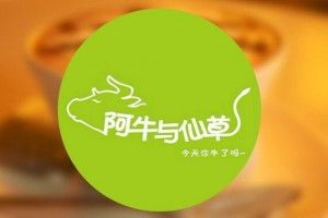 阿牛与仙草奶茶