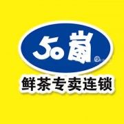 50岚奶茶