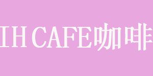 IH CAFE咖啡