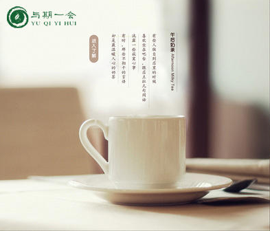 与期一会奶茶加盟