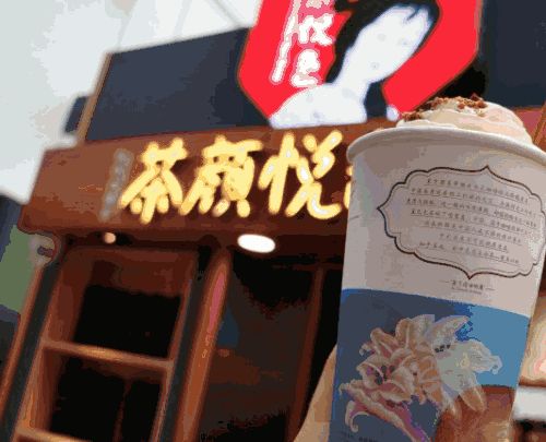 茶颜悦色奶茶