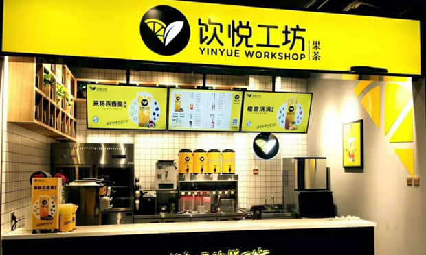 饮悦工坊的店铺展示图